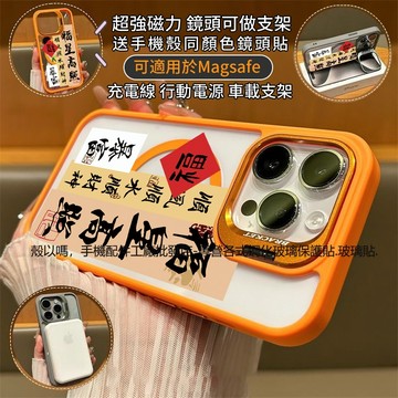 【磁力超強】福星高照 Magsafe磁吸金屬隱形鏡頭支架 送鏡頭膜 iPhone17 16 15 14 13 12 11