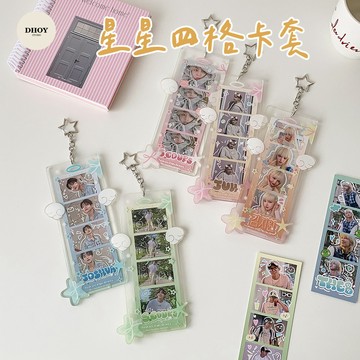 【隔日到貨】星星四格卡套💗追星卡套 壓克力卡套 人生四格 透明卡套 背包吊飾 保護套 硬卡套 拍貼機卡套 卡套 卡夾吊飾