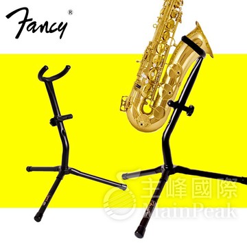 【恩心樂器批發】100%台灣製造 FANCY 薩克斯風架 台製薩克斯風架 ALTO/TENOR/中音/次中音 SS110