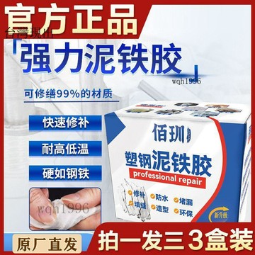免運✨金剛泥 泥鐵膠 塑鋼泥 鐵膠 強力修補 塑鋼泥 泥鐵膠修補鐵泥塑型膠泥金屬焊接修復陶瓷塑鋼土ab膠✨228