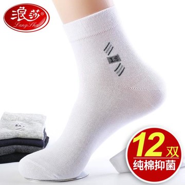 浪莎襪子男士純棉防臭中筒秋冬季白色長襪100%全棉男款商務皮鞋襪
