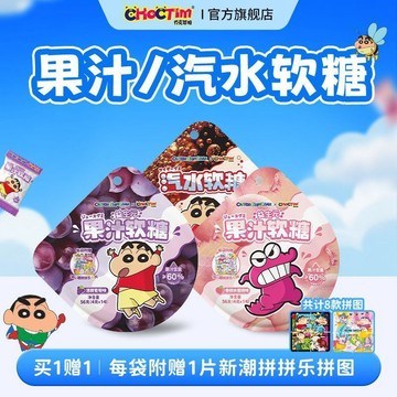 蜡笔小新益生元果汁软糖乔克蒂姆IP联名款小孩糖果儿童拼图零食品