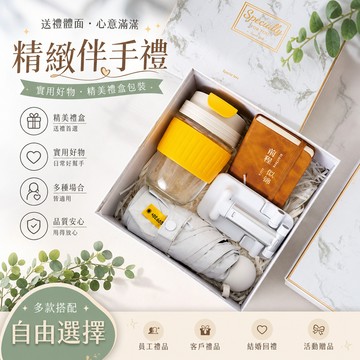精緻伴手禮盒 可定制LOGO多樣實用配件自由組合 客製化商務開業活動贈禮 高檔禮物 送老師同學畢業季/生日/交換禮物禮品
