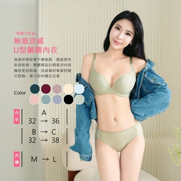 Amorous私密內衣「有氧少女系」無痕涼感U型鋼圈內衣【A414】