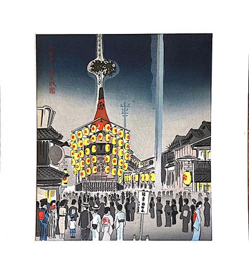 京都十二景_祇園會 - 德力富吉郎 Tomikichiro Tokuriki - 版畫