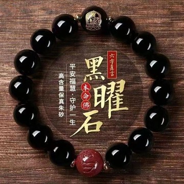 🙏🏻紫南宮過爐 開光🙏🏻2026年馬年-天然黑曜石手鍊 朱砂辟邪轉運手鏈 十二生肖守護神手串 本命年護身符 手鍊