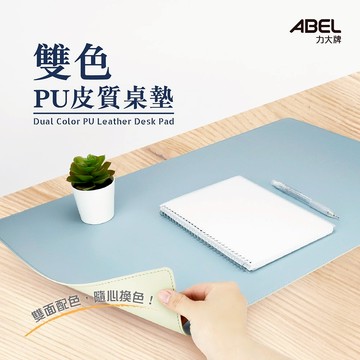 力大牌ABEL  雙色PU皮質桌墊 60CM/90CM櫻粉+槿紫66825(60*40CM)