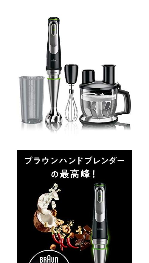 ブラウン マルチクイック9 ハンドブレンダー BRAUN BRAUN マルチ