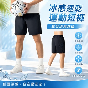 【台灣現貨 】男款冰絲速乾運動短褲 M-6XL大尺碼 黑色寬鬆五分褲 透氣排汗休閒短褲 跑步健身籃球短褲