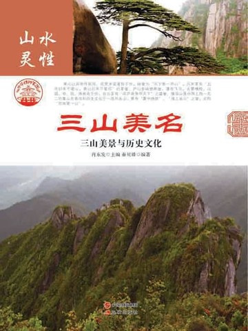 【電子書】三山美名