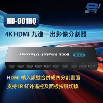 昌運監視器 HD-901HQ 4K HDMI 九進一出影像分割器