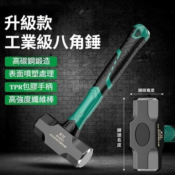 多功能重型八角錘 不掉頭一體錘子 榔頭實心鐵錘連體手錘裝修工具 體重型 手錘 一體 拆牆大鐵錘 大槌 超耐敲打 八角錘