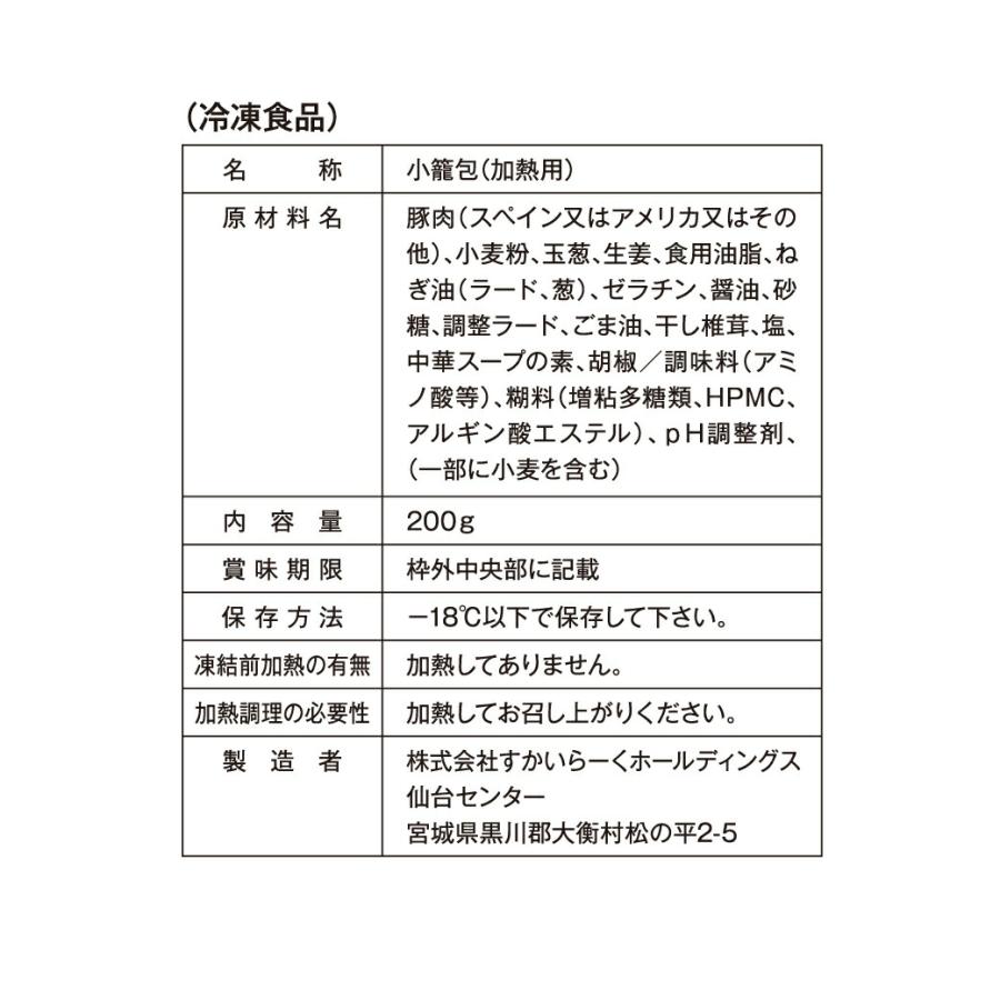 小籠包 焼売 餃子 中華 点心 冷凍 セット すかいらーく バーミヤン