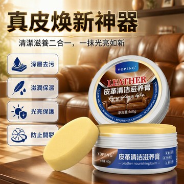 YOPENG 皮革保養膏 椰子油真皮沙發清潔劑 皮鞋修復滋養霜 160g 深層去污護皮