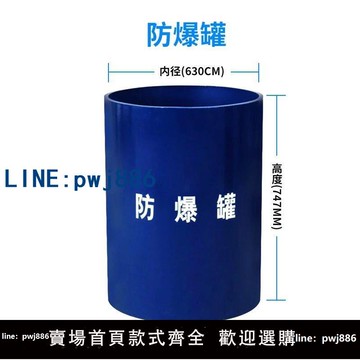 【下單立減】防爆罐防暴罐1.5TNT防爆桶 排爆罐 安檢排爆器材地鐵站火車站安檢