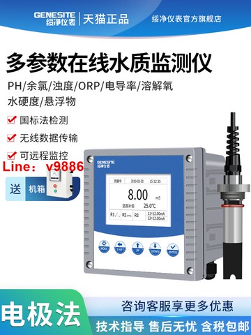 【可開發票】在線余氯ph檢測儀濁度電導率COD氨氮臭氧水硬度溶解氧懸浮物監測