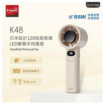 GUARD吉 E-books 日本設計120段超高速LED數顯手持風扇 K48 K48風扇 手持風扇 小風扇