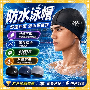 HAUO🏊升級PU塗層 矽膠泳帽🏊男女通用 成人泳帽 兒童泳帽 PU泳帽 海泳 泳帽 不捲髮 高彈力 防曬泳帽 競賽泳帽