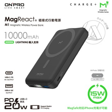 【蝦米良品】ONPRO M1 10000mAh 磁吸無線急速行動電源 Magsafe磁吸行動電源 可當支架 iPhone 充電 生日禮物