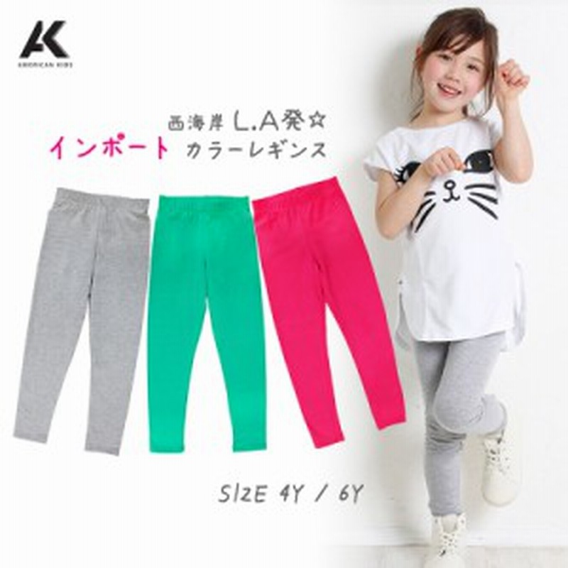 La発 キッズ 女の子 カラー レギンス 子供 インポート 子供服 可愛い おしゃれ 西海岸 アメリカ レビュー記入でメール便無料 Made 通販 Lineポイント最大1 0 Get Lineショッピング