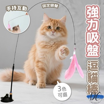 【DC寵物有發票】🐾強力吸盤逗貓棒 彈性伸縮逗貓棒 懶人逗貓棒 吸盤逗貓棒 逗貓棒替換頭 逗貓玩具 貓咪玩具 A300