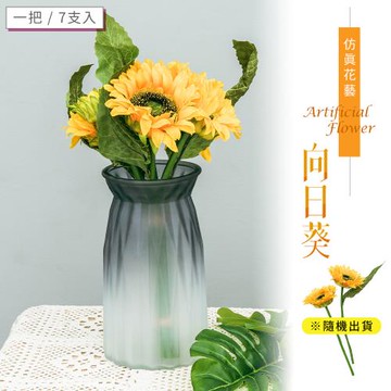 dayneeds 仿真花藝-向日葵(一把7支入/隨機出貨)