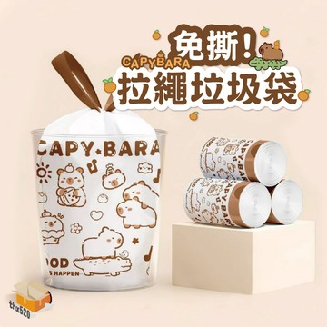 【台灣現貨】免撕拉繩垃圾袋 防蟲垃圾袋 束口垃圾袋 抽繩垃圾袋 加厚垃圾袋  手提垃圾袋 超大卷加厚加大 卡皮巴拉