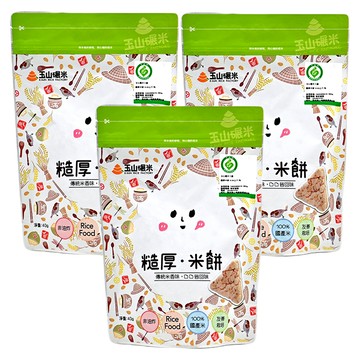 玉山碾米 糙厚米餅  無麩質 無糖 無鈉 添加膳食纖維 訓練寶寶手部肌肉  原味  40g  3包