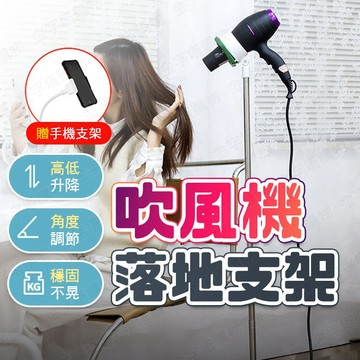 【🇹🇼贈手機支架！現貨免運 快速出貨】吹風機支架 吹風機架 吹風機架子 吹頭髮神器 吹風機夾 吹風機立架 吹頭髮支架