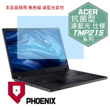 PHOENIX ACER TMP214-54 TMP214-53 TravelMate P2 TMP214 系列 專用 抗菌型 無色偏 濾藍光 螢幕貼