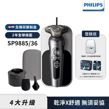 【Philips飛利浦】奢享系列旗艦機皇電鬍刀/刮鬍刀 SP9885 (登錄送CC16清潔液+SH91刀頭+象印烘乾機)_廠商直送
