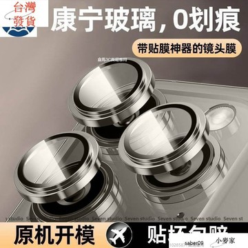 新升級鏡頭保護貼 隱形 高清 適用 iPhone 15 plus 14 12 13 Pro Max 鏡頭保護膜