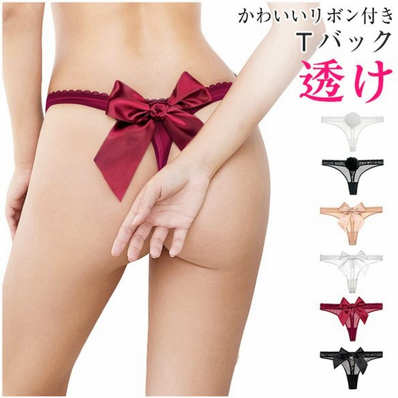 ショーツ 単品 Tバック レディース かわいいリボン付き うさぎしっぽ付き かわいい下着 Tバックショーツ シースルー 美尻 肌着 リボン付き 勝負下着 通販 Lineポイント最大0 5 Get Lineショッピング