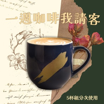 【卡啡那】特大杯那緹 (票價為單張價格，限最低購買數為5)