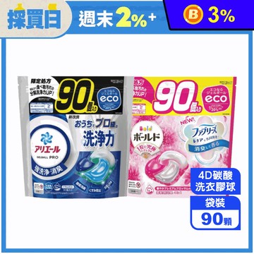 【P&G】Ariel 4D碳酸洗衣膠球(90顆) 洗衣膠囊 洗衣球