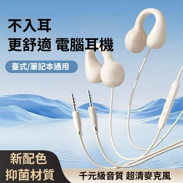 🔥台灣現貨🔥有線耳機 耳夾式有線耳機 耳機有線骨傳導耳機 有線控式耳機 3.5mm圓孔帶線耳機 唱K聽音樂夾耳 耳夾耳機