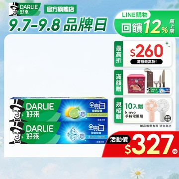 【好來】全亮白基本款牙膏140g 6入/10入(清新薄荷/青檸薄荷)