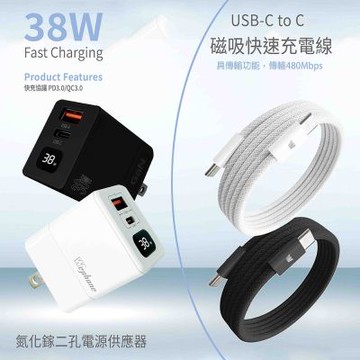 Wephone 38W氮化鎵 數字顯示雙孔充電器+雙頭Type-C 磁吸收納快充線(120公分)