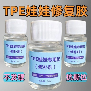 💯桃園出庫-夯貨熱銷中💯硅膠TPE娃娃修復膠 TPE娃娃膠水 不發硬不發白軟性粘性強 抗撕拉