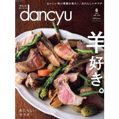 ｄａｎｃｙｕ(６　ＪＵＮＥ　２０１８) 月刊誌／プレジデント社(編者)