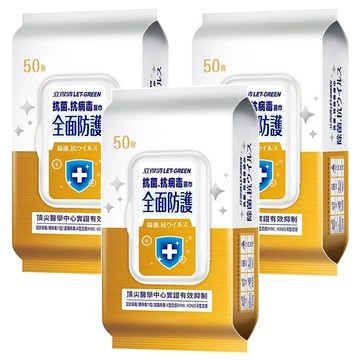 Let-Green 立得清 抗病毒濕巾 溫和不刺激  50張  3包  50片  50抽