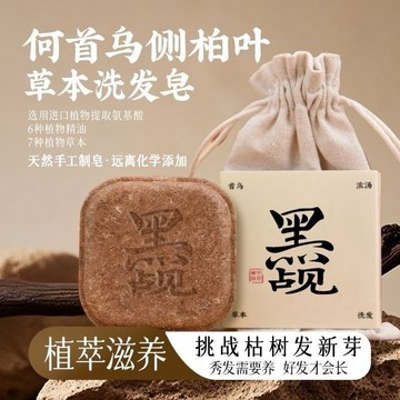 免運🚚桃園出貨⚡草本正品洗髮皂控油蓬鬆萃取何首烏皁養側柏葉發護髮植物手工皁