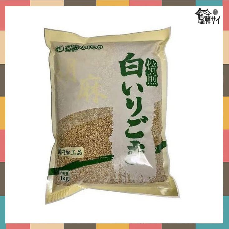 白いりごま 1Kg（煎りごま）　★韓国食品 韓国食材 韓国調味料★