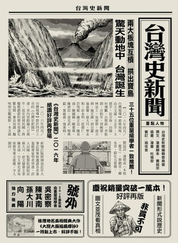 台灣史新聞（最新增訂版）[二手書_全新]