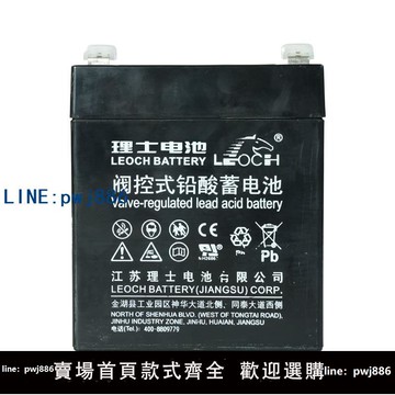 【便宜有好貨】理士蓄電池DJW12-4.5 DJW12-5.0 12V4.5AH 12V5AH玩具車UPS電池