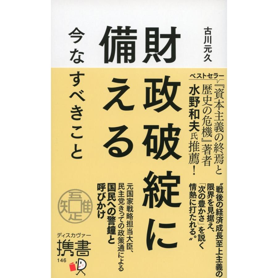 財政破綻に備える 今なすべきこと