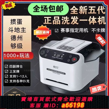 【台灣公司 可開發票】正品快爪五代撲克發牌機德州斗地主慣蛋專用全自動洗發一體機派牌