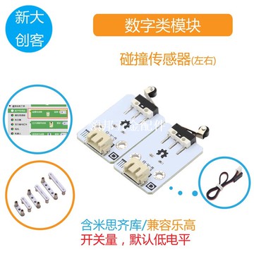 適用于Arduino 碰撞開關傳感器 智能小車避障碰撞檢測 Mixly編程[領邦五金配件]