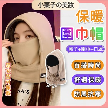 保暖三合一圍巾帽🔥 圍脖帽 保暖帽子子圍巾 男女通用 連帽圍巾 圍脖帽子 圍巾圍脖一體帽 圍巾 防風帽 保暖帽 騎行帽