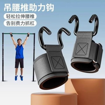 助力輔助健身護腕健身手腕引體向上助力單杠拉伸鉤家用掛鉤單鉤裝